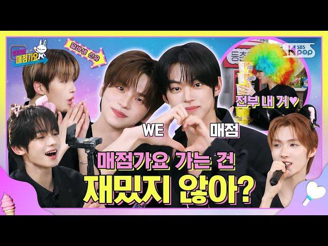 꺄르르 꺄르르 마음따라 매점가요로 뛰어온 투어스 잘 먹고 잘 놀다 갑니다〰 #인기가요끝나면매점가요 EP.7 #TWS | SUB