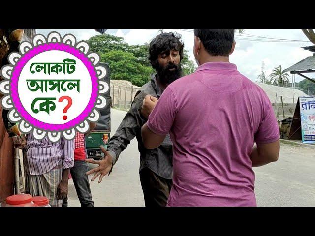 গোয়েন্দা সংস্থার লোক নাকি কোন দরবেশ হবেPoor Mans By Khokon