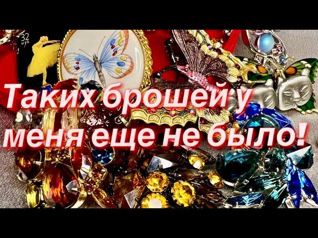 271. Такого у меня еще не было. Распаковка винтажных украшений