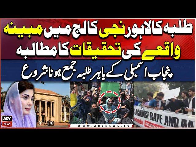 Lahore Collage incident: Students starts gathering outside Punjab Assembly