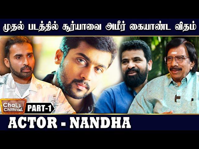 எனக்காக ஒரு படத்தையே தூக்கி போட்ட தாணு - Actor Nandha | Chai with Chithra | Part 1