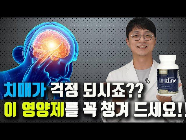 치매 예방을 위한 최고의 영양제가 있습니다!!  ( 막힌 혈관을 뚫어주는 영양제,  만성 염증 예방 영양제 )