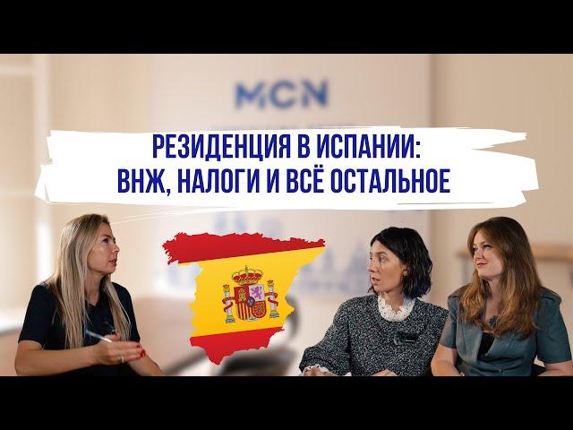 Резиденция в Испании: типы ВНЖ, налоги и все особенности