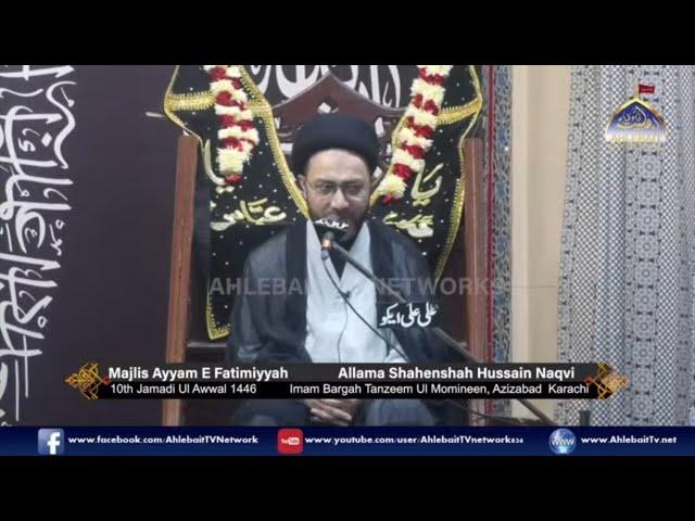  MAJLIS Shahadat Bibi Fatima S.A | Allama Shahenshah Hussain Naqvi | Ayyam e Fatimiyah Karachi 2024