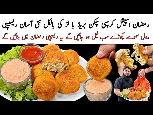 Ramzan Special Chicken Bread Balls Recipe,Ramadan 2025 Iftar Snacks,New Recipes 2025,Iftar Snacks