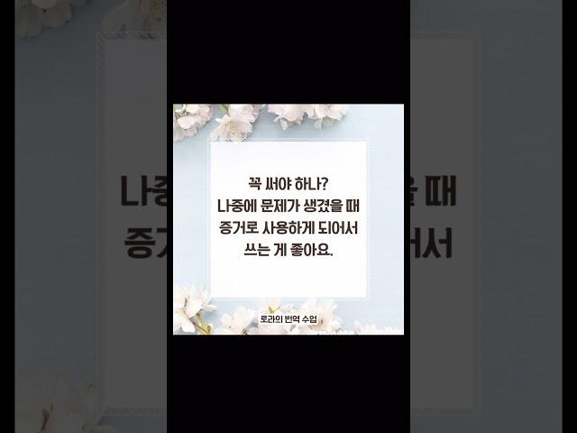 번역가 비즈니스 영문 이메일 자주 하는 실수 3