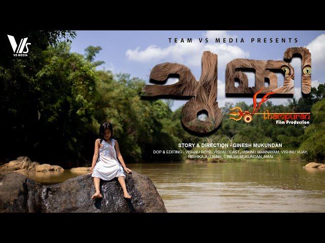 ചുമ്മി | CHUMMY Horror Malayalam Short Film |VS MEDIA |