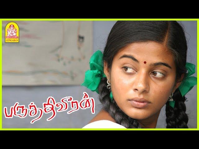இவள நேரம் எங்க டி சுத்திட்டு வர? | Paruthiveeran Tamil Movie | Karthi | Priyamani | Saravanan