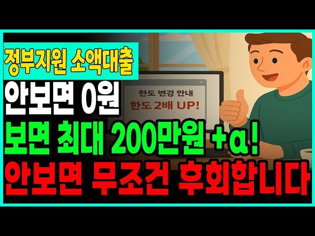 정부지원 소액생계비대출 완전정리! 무직자대출 끝까지 보시면 급할때 1000만원도 충분히 가능합니다