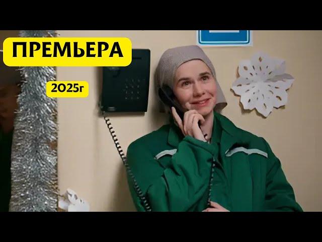 НОВЫЙ ФИЛЬМ 2025! ТОЛЬКО ВЫШЕЛ НА ЭКРАНЫ. НЕВИНОВНАЯ, все серии