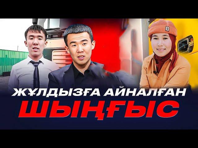 Орысша сөйлеймін деп,  ЖҰЛДЫЗҒА айналған Шыңғыс.