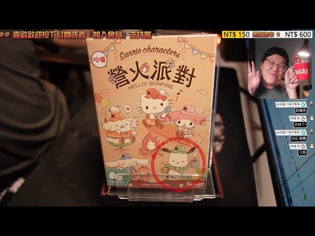 UnboxingHello! Bonfire | Sanrio Hello Kitty Collaboration Board Game! #boardgames #午茶約會