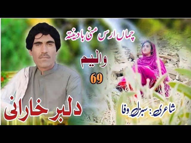 Chaman Aras Mani Badenta | Volume 69 |Nabi Bakash Dilbar Kharani Official | Sabzal Wafa | 2023