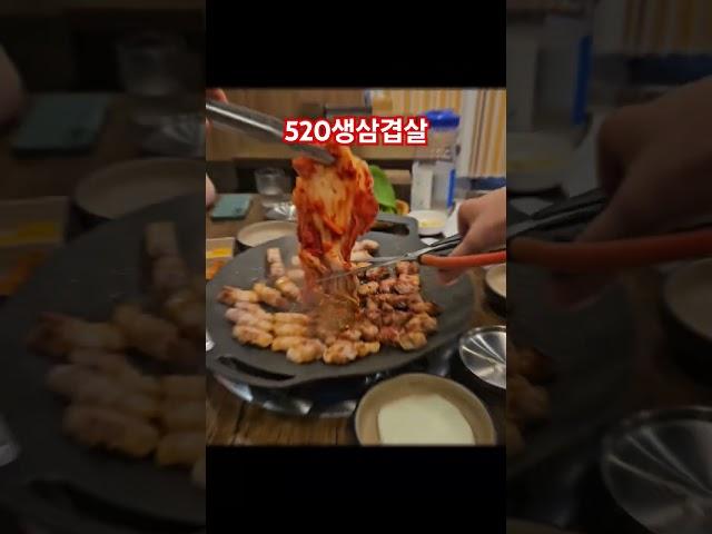 520생삼겹살 입니다 고기 맛있게 구워서드립니다 편하게 드시면 됩니다 어서오세요 #520생삼겹살 #맛집 #안산 #삼겹살 #구워주는고기집 안산시 단원구 고잔동 맛집