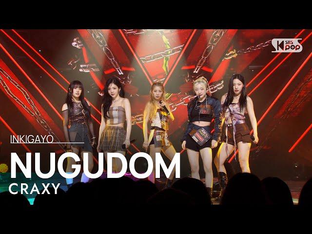 CRAXY(크랙시) - NUGUDOM @인기가요 inkigayo 20230409