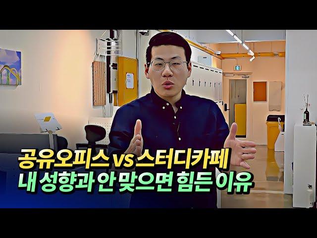 공유오피스 창업이 맞는 성향과 공유오피스 단점(공유오피스창업)ㅣ비욘드스페이스 김민수 4부 [후랭이TV]