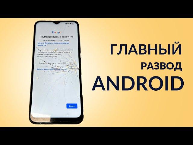 Самая неудачная функция Android. Ваш телефон вам не принадлежит?