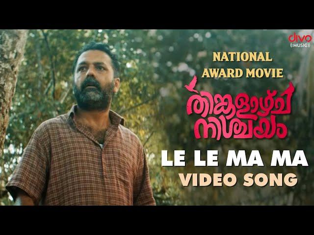 National Award Movie Thinkalazhcha Nishchayam | Le Le Ma Ma Video Song | Mujeeb | Senna Hegde