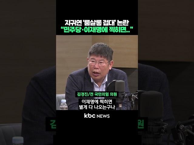 지귀연 '룸살롱 접대' 논란, "민주당과 이재명에게 찍히면.." #shorts