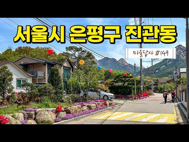 팬이 아니라면 글쎄... (마을답사 149)