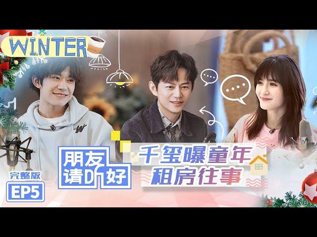 [Healing Time]"Welcome Back To Sound"EP5: Jackson tell-all about his childhood renting memories丨MGTV