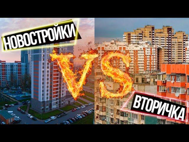 Где купить квартиру в СПб? В НОВОСТРОЙКЕ или ВТОРИЧКЕ?! Сравниваем цены, плюсы и минусы.