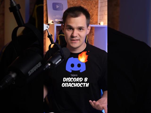 Discord могут заблокировать