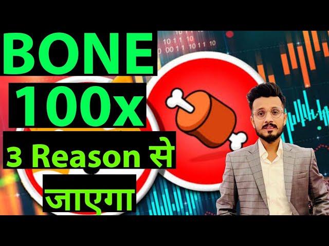 Shiba Bone Token 100x जाएगा मात्र 3 Reason ।। Bone token news today ।। Shiba inu coin news today