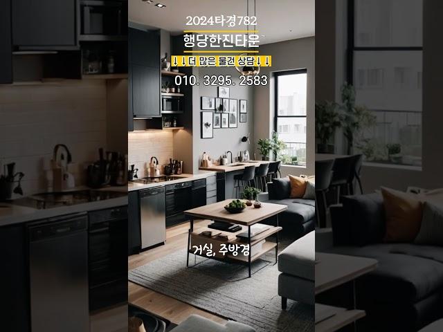 2024타경782 행당한진타운아파트경매 성동구 행당동아파트