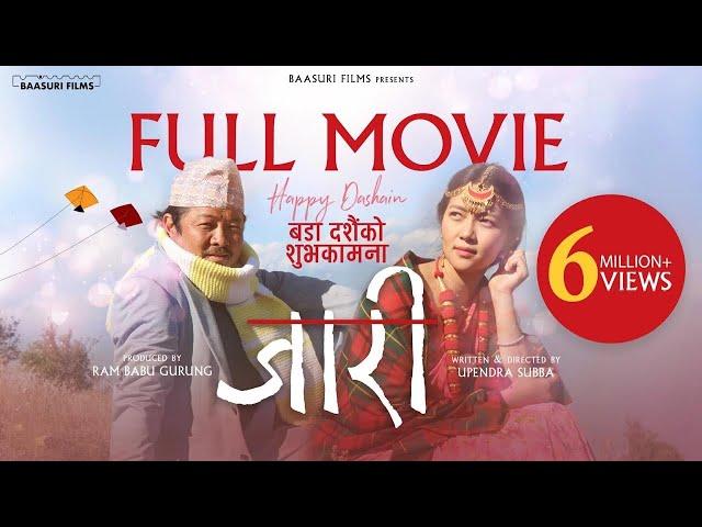 JAARI (FULL MOVIE) - DAYAHANG RAI, MIRUNA MAGAR, RAM BABU GURUNG, UPENDRA SUBBA | NEPALI MOVIE