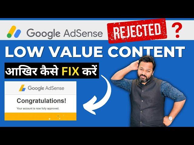 Google Adsense Low Value Content - FIXED | Google Adsense Approval Kaise Lein