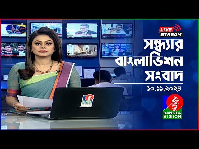 সন্ধ্যার বাংলাভিশন সংবাদ | BanglaVision Live News Bulletin | 10 November 2024