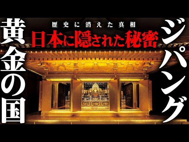 大秘宝が隠された地図の場所が判明！？縄文人に隠された真実がヤバすぎる…【 都市伝説 黄金 ジパング マチュピチュ インカ帝国 】