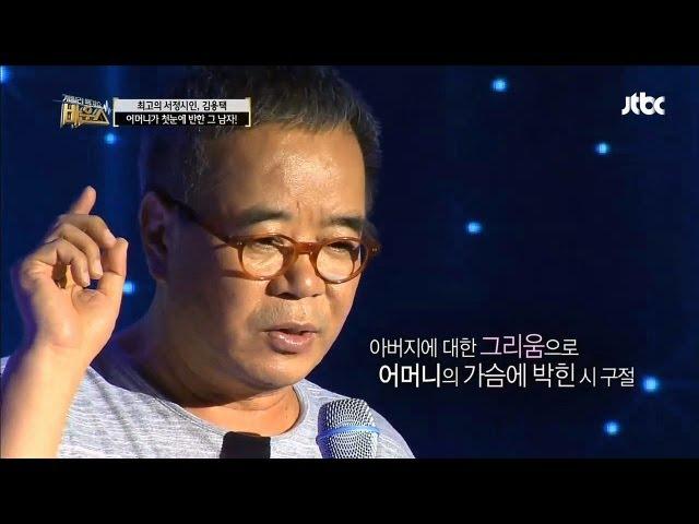 김용택 시인이 말하는 그의 부모님 러브스토리! 게릴라 특강쇼 바운스 1회