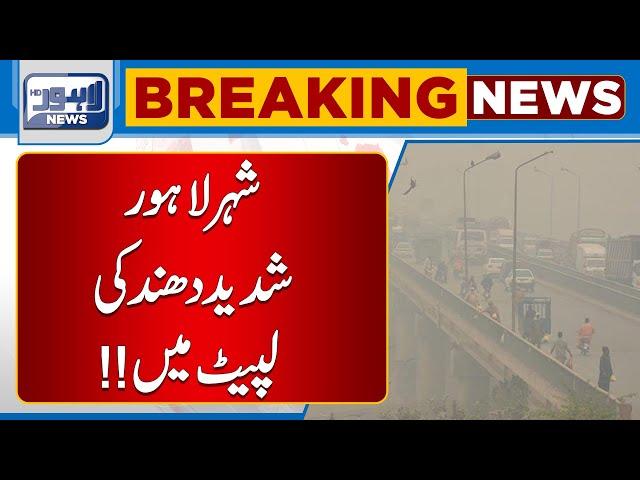 Lahore Surrounded With Fog | Lahore News HD