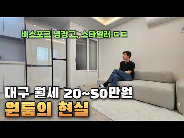 서울사람들은 충격받을 영상 대구 원룸 20만원~50만원의 현실