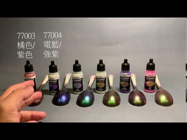 AV Offset Color Paint Chameleon Paint, is it easy to use? Color Shift