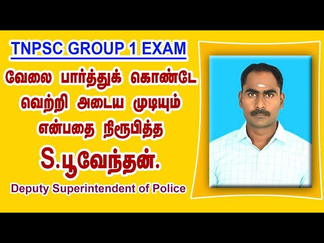 TNPSC Group I Results 2022 | S.Poovendhan | Deputy Superintendent of Police | TNPSC Exam Strategy |