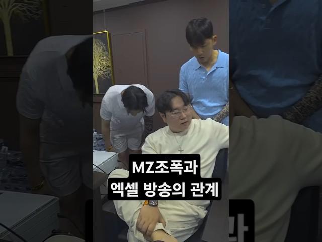 MZ조폭과 엑셀방송의 관계