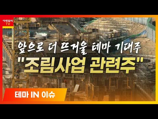 성창기업지주(000180)... 조림사업 관련주_테마IN이슈 (20210409)