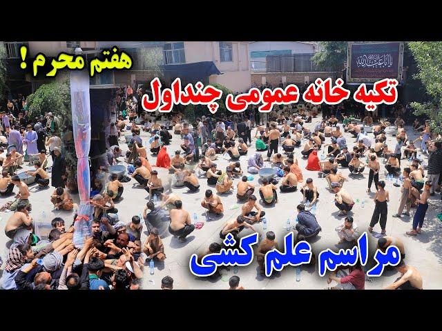 حضور بیش از 9 هزار نفر در مراسم علم کشی تکیه خانه عمومی چنداول/گزارش جمشیدغضنفری