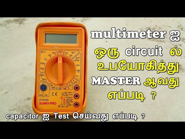 How to Use a Multimeter for Beginners in Tamil