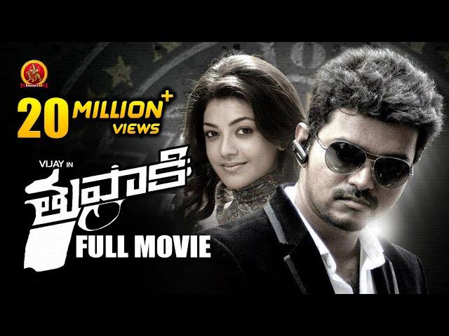 Thuppakki Full Movie || Vijay | Kajal Aggarwal | AR Murugadoss | Tupaki Movie