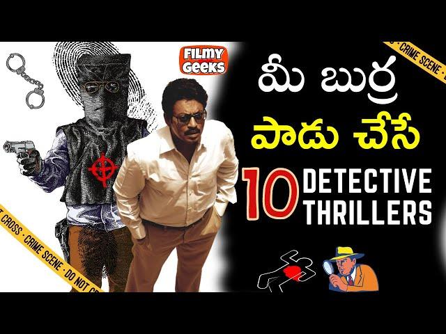 Top 10 Investigative Thrillers You Should Not Miss | Filmy Geeks