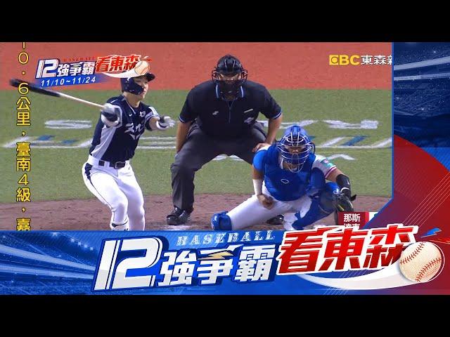 【12強】中華隊「3奪冠劇本」 對日派王牌林昱珉先發搶勝@newsebc