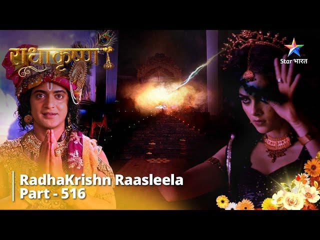 FULL VIDEO | RadhaKrishn Raasleela Part - 516 | Kya Radha Ki Vidya Lakshmi Ka Ho Jaayega Antt?