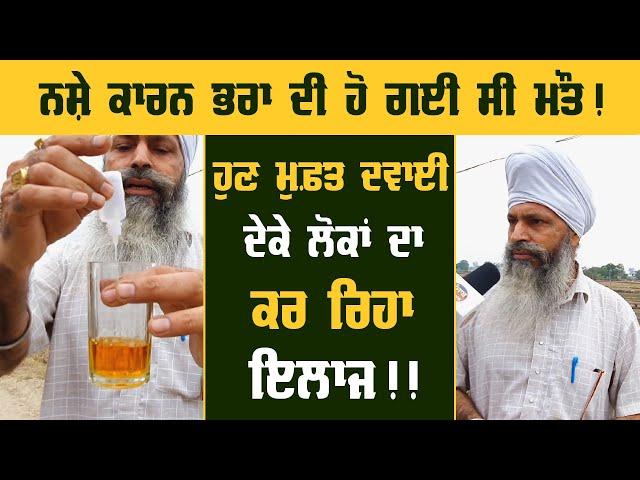 Nasha chadan da tarika | Chitta & Sharab chudane ke upay  | Sharab churane ki dawa | Drinking