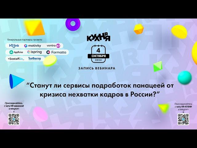 Станут ли сервисы подработок панацеей от кризиса нехватки кадров в России