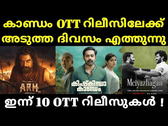 New Ott Releases Malayalam | Kishkindha Kandam Ott Release Date | Arm Ott Release Date | Arm Movie |