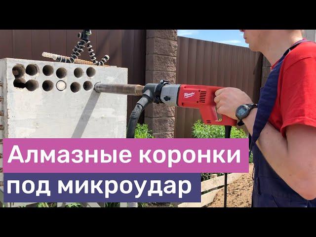 Алмазные коронки для сверления с микроударом | Есть отличие от обычных? В чем разница?